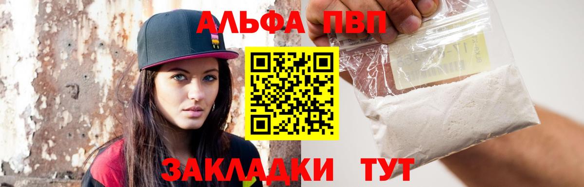 Черкесск  APVP VHQ  Alpha-PVP мука  Вход с VPN 