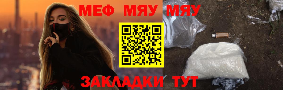 Меф мяу мяу  Черкесск