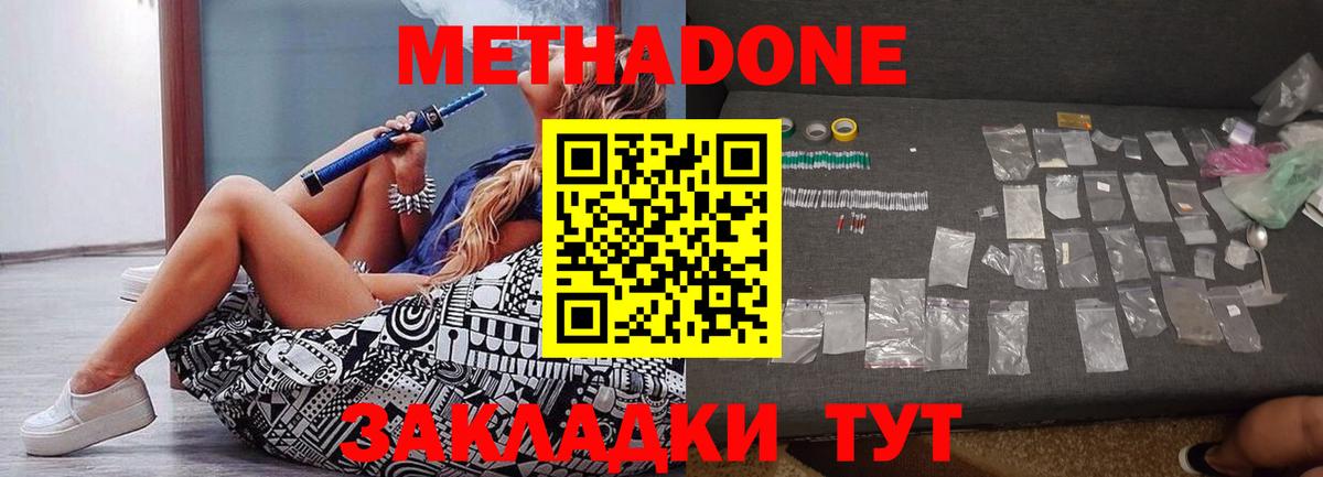 МЕТАДОН мёд  Вход с VPN  Черкесск  Метадон methadone 